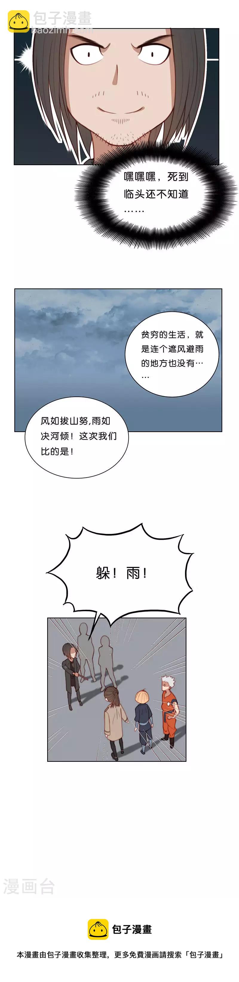 🍝贫王 第166话 店铺争夺战（一） 第8页
