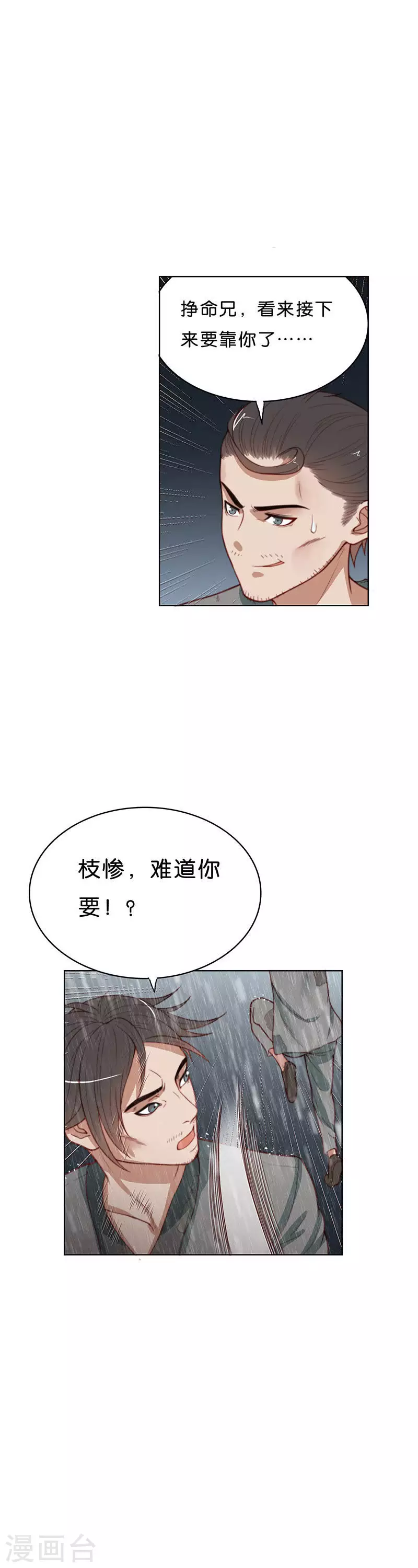 🍝贫王 第168话 店铺争夺战（三） 第2页