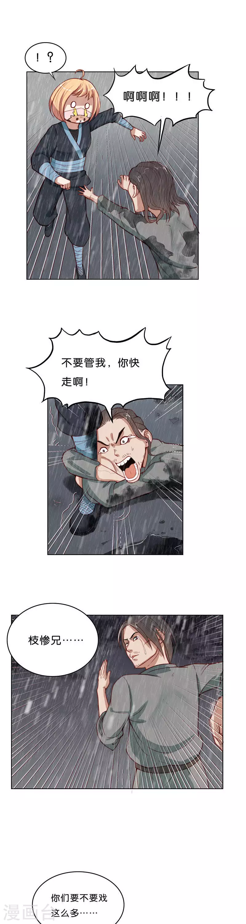 🍝贫王 第168话 店铺争夺战（三） 第3页
