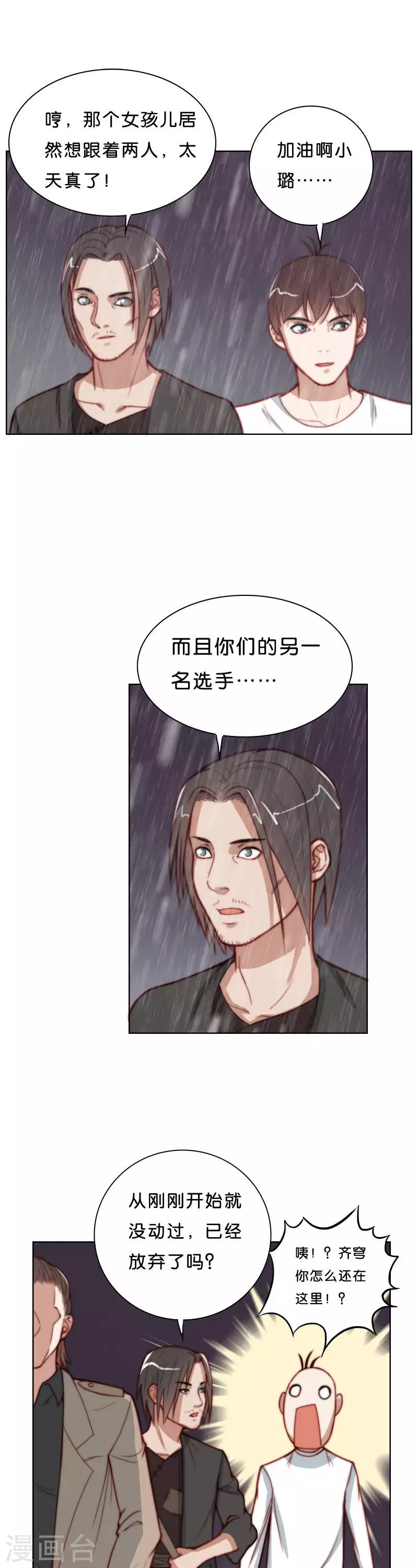 🍝贫王 第168话 店铺争夺战（三） 第5页