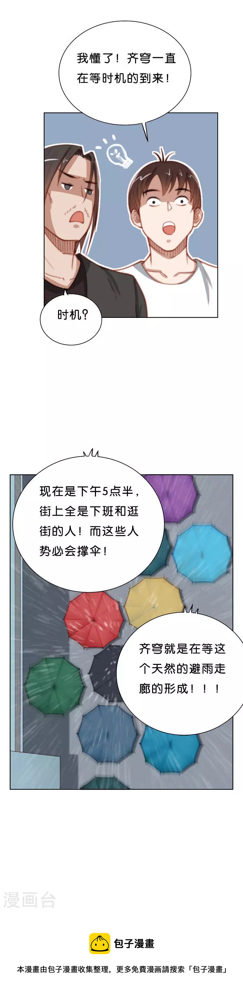🍝贫王 第168话 店铺争夺战（三） 第8页