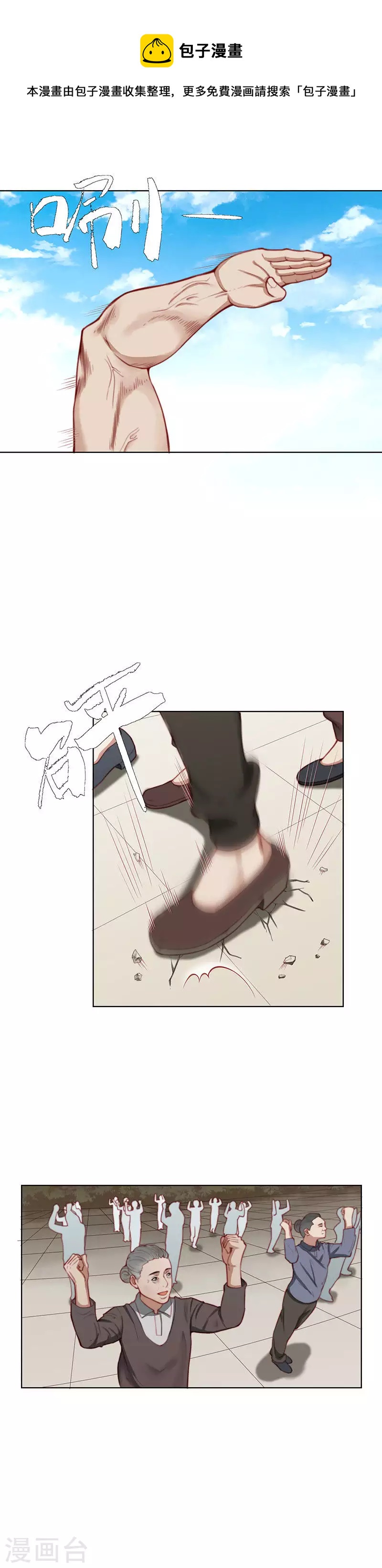 🍝贫王 第170话 店铺争夺战（五） 第1页