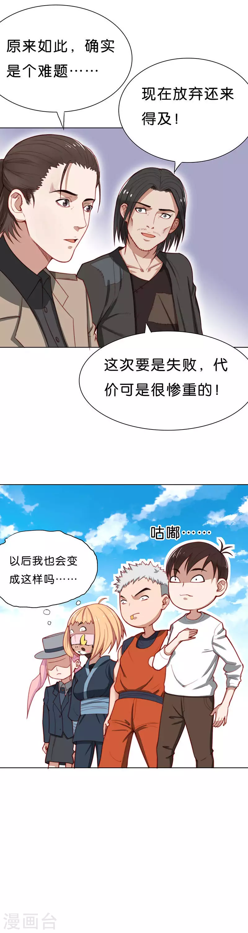 🍝贫王 第170话 店铺争夺战（五） 第2页