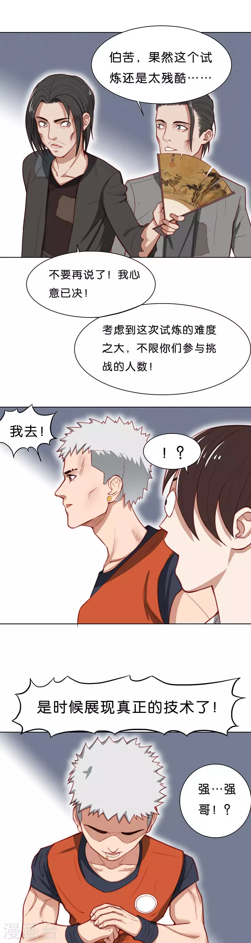 🍝贫王 第170话 店铺争夺战（五） 第3页