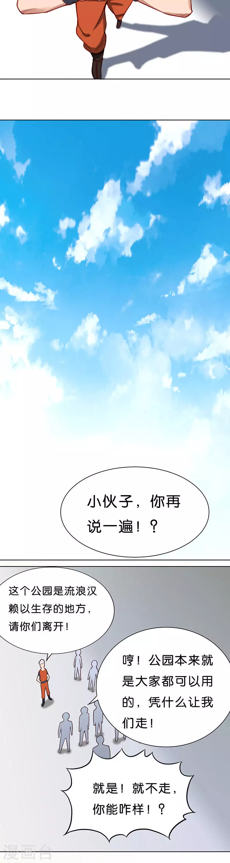 🍝贫王 第170话 店铺争夺战（五） 第4页
