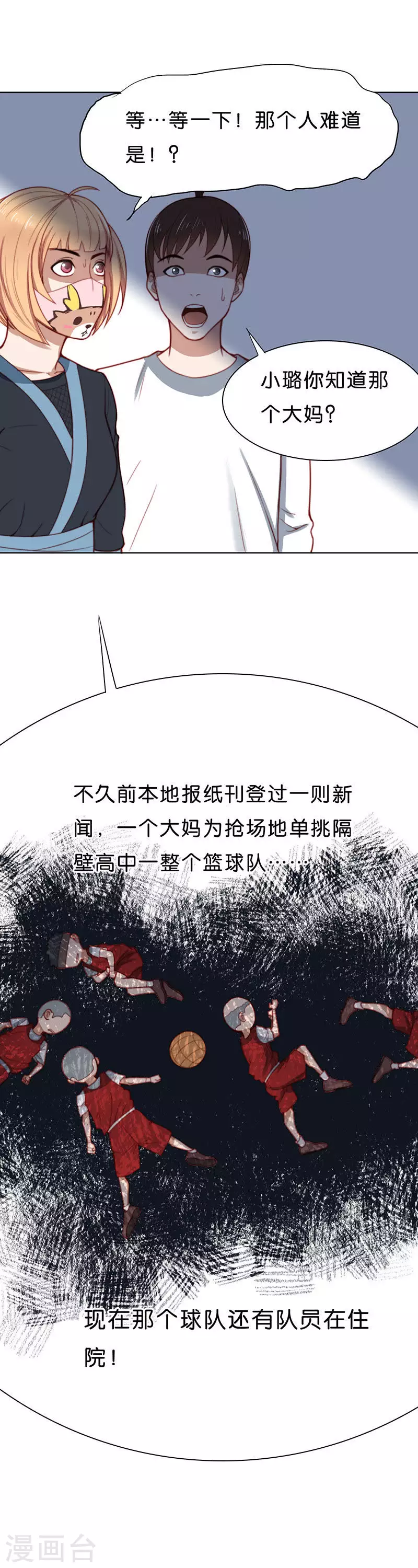 🍝贫王 第170话 店铺争夺战（五） 第6页