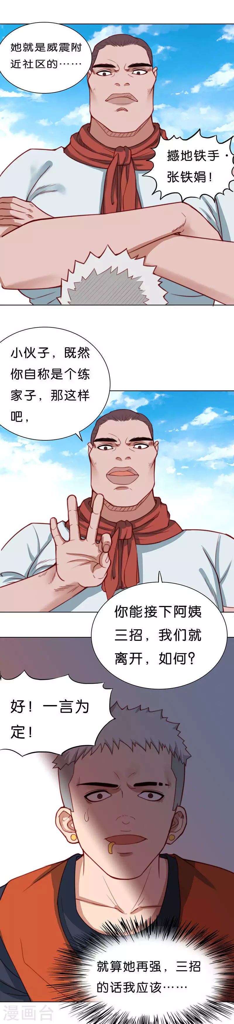 🍝贫王 第170话 店铺争夺战（五） 第7页