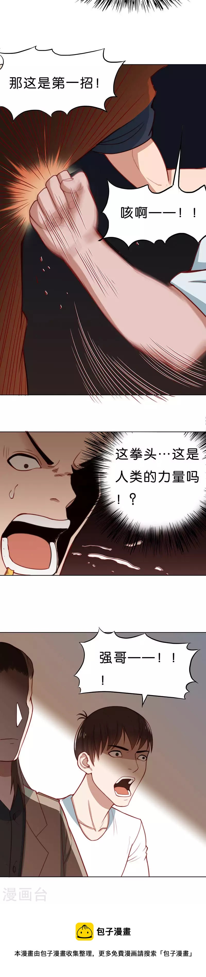 🍝贫王 第170话 店铺争夺战（五） 第8页