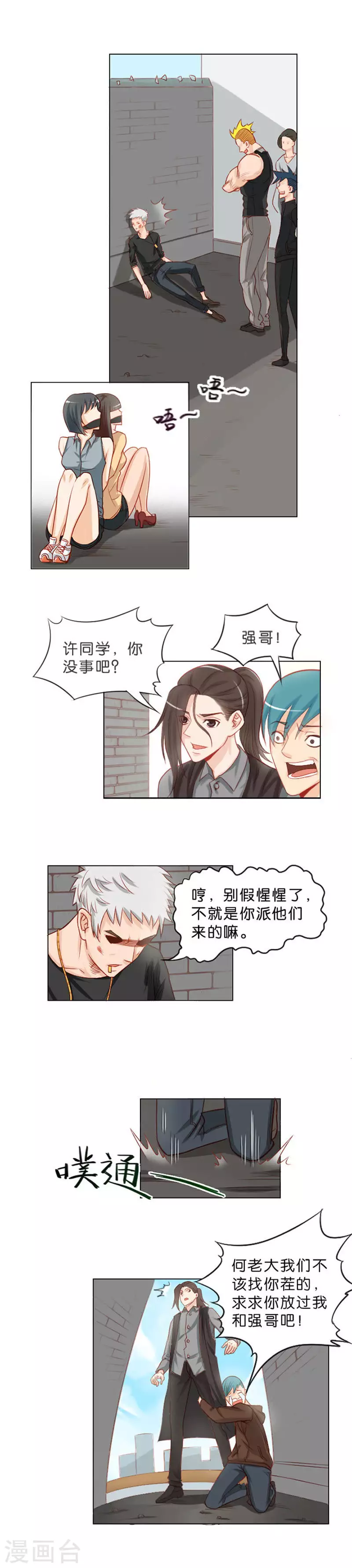 🍝贫王 第18话 计划赶不上变化 第2页