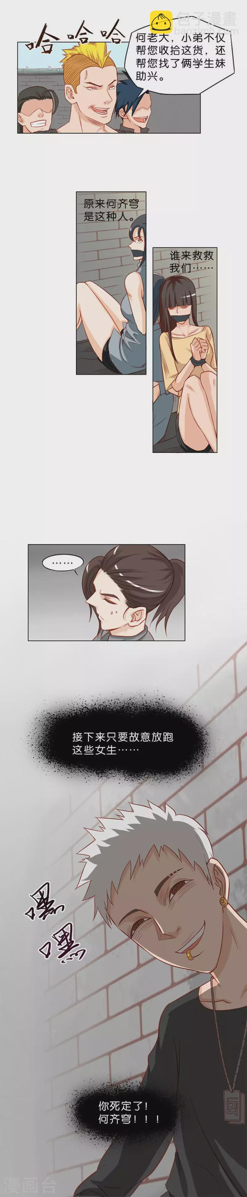 🍝贫王 第18话 计划赶不上变化 第3页