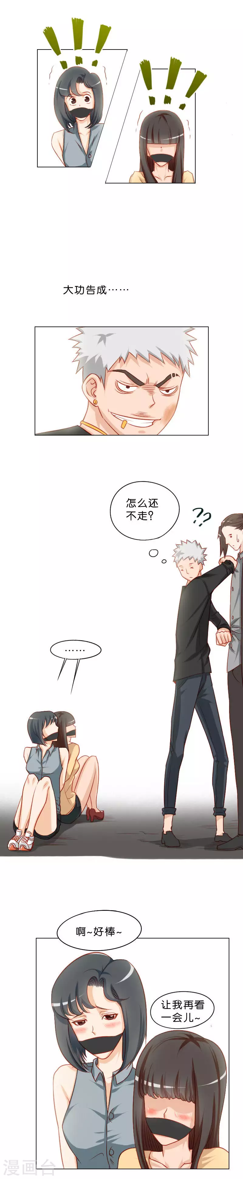 🍝贫王 第18话 计划赶不上变化 第5页