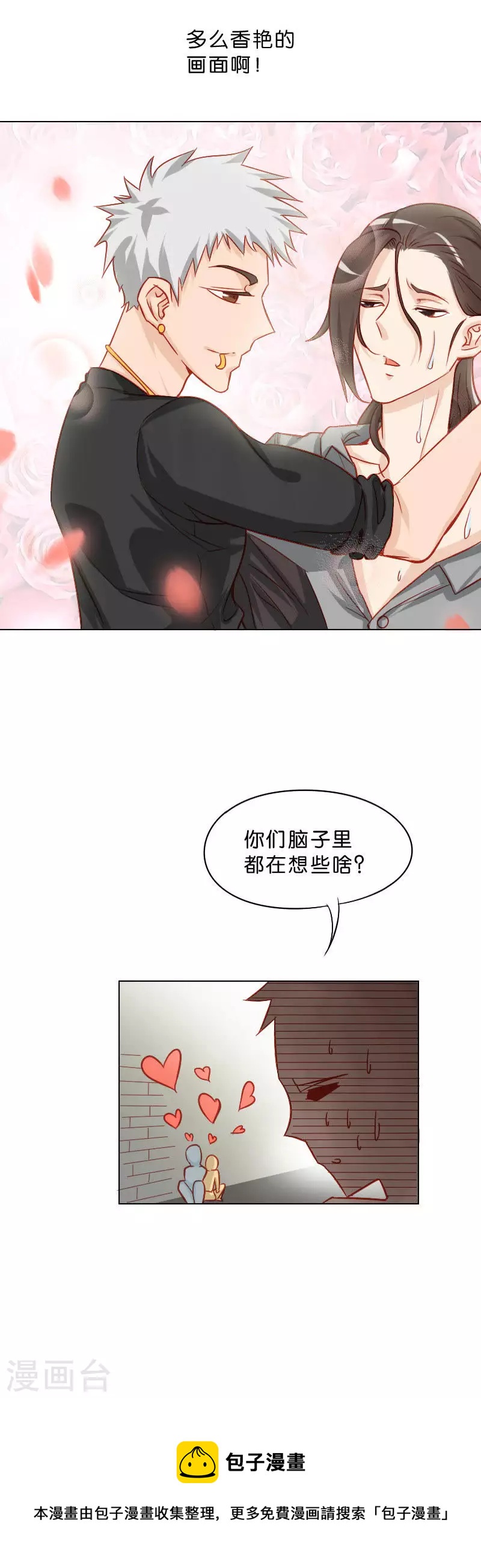 🍝贫王 第18话 计划赶不上变化 第6页