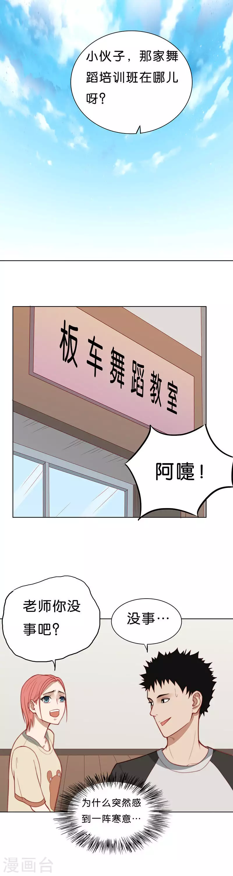 🍝贫王 第172话 店铺争夺战（七） 第4页