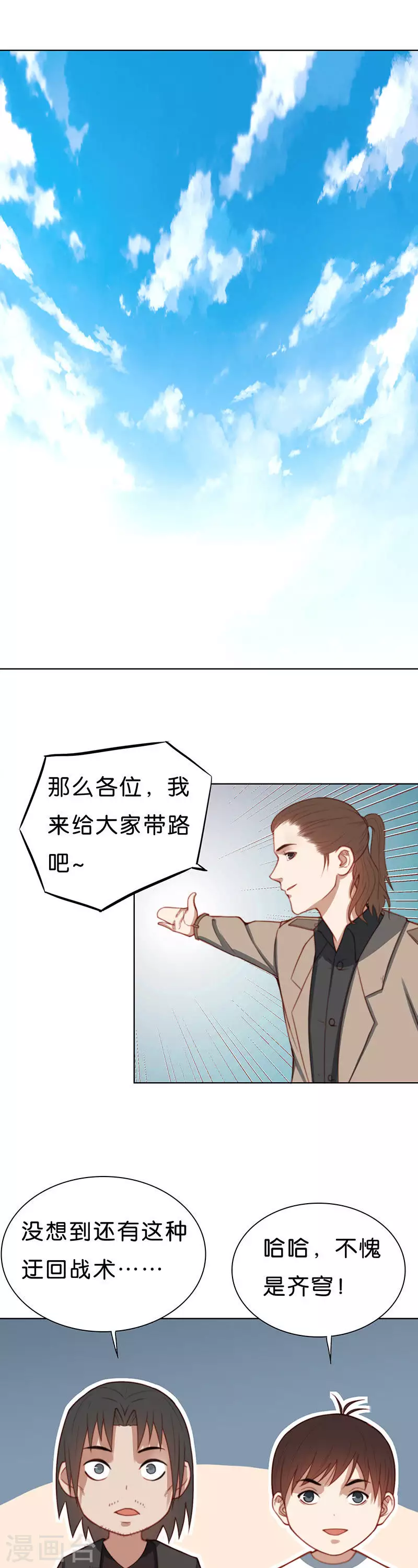🍝贫王 第172话 店铺争夺战（七） 第5页