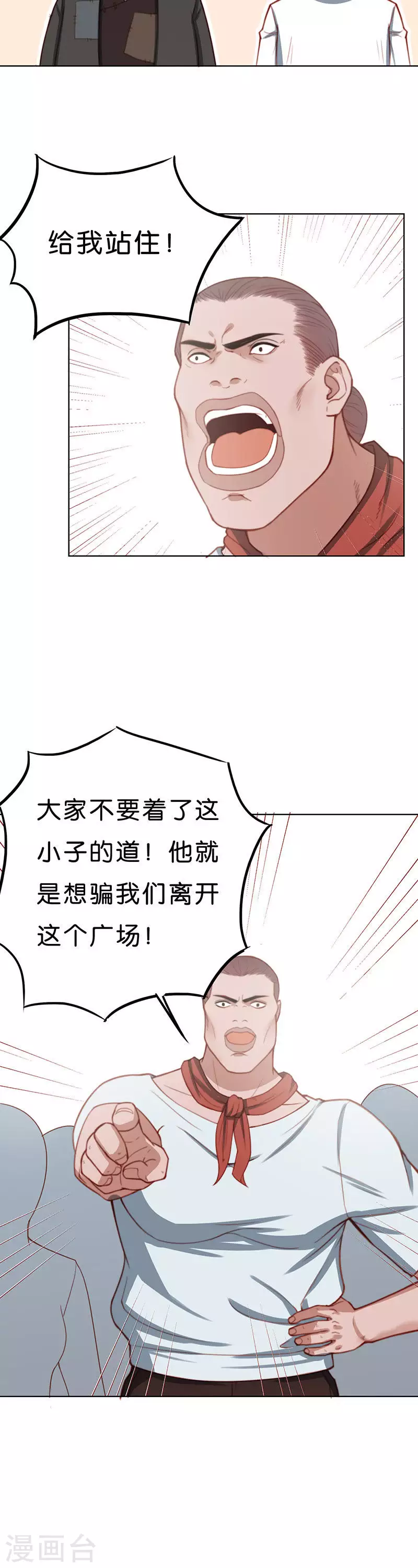 🍝贫王 第172话 店铺争夺战（七） 第6页