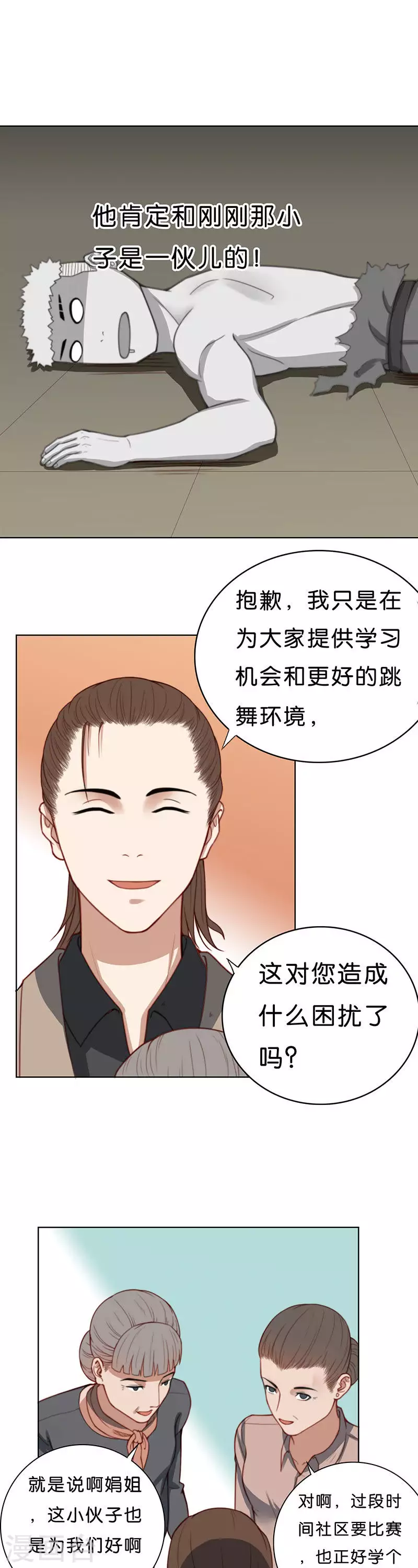 🍝贫王 第172话 店铺争夺战（七） 第7页