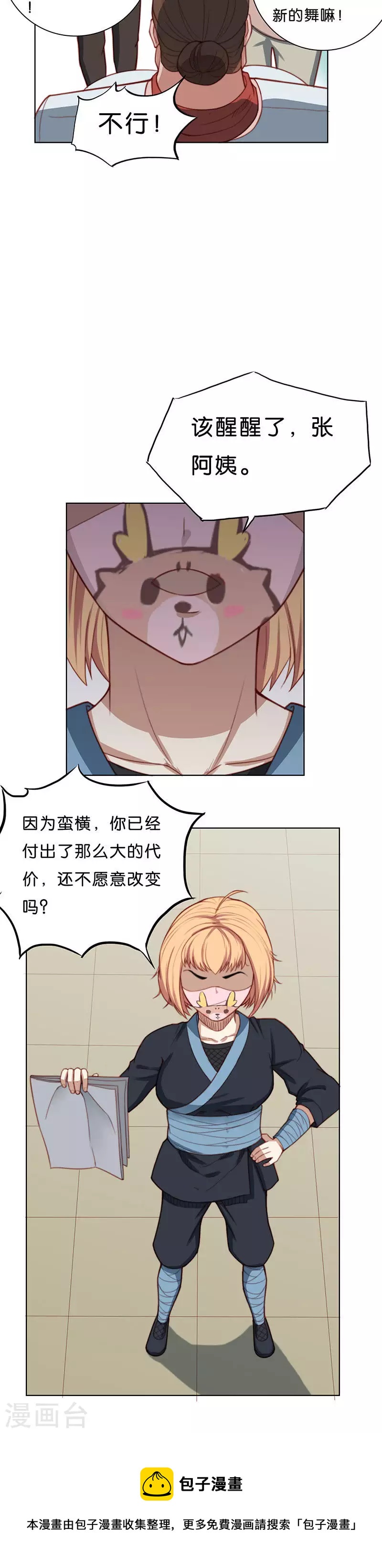 🍝贫王 第172话 店铺争夺战（七） 第8页