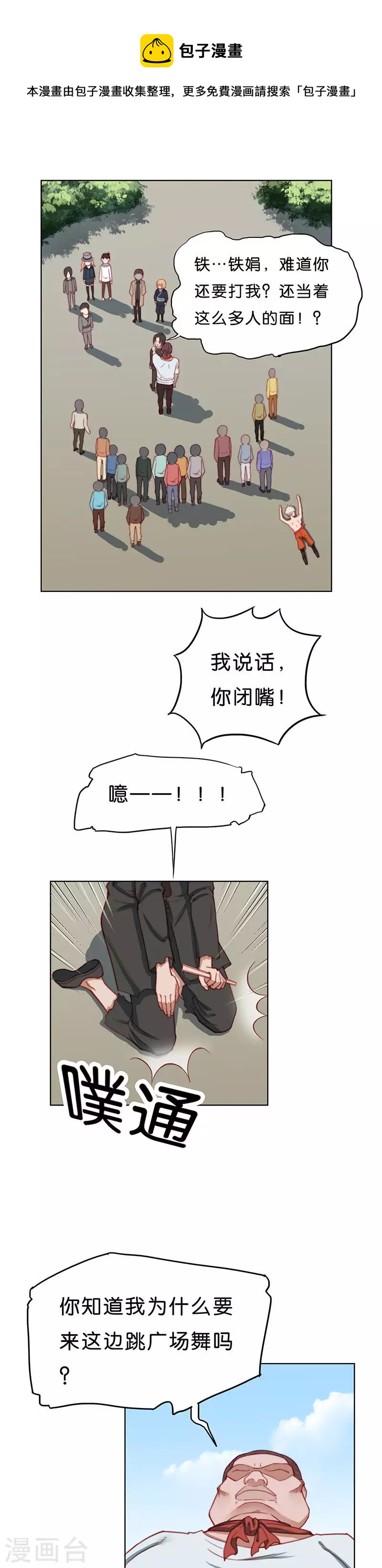🍝贫王 第175话 店铺争夺战（九） 第1页