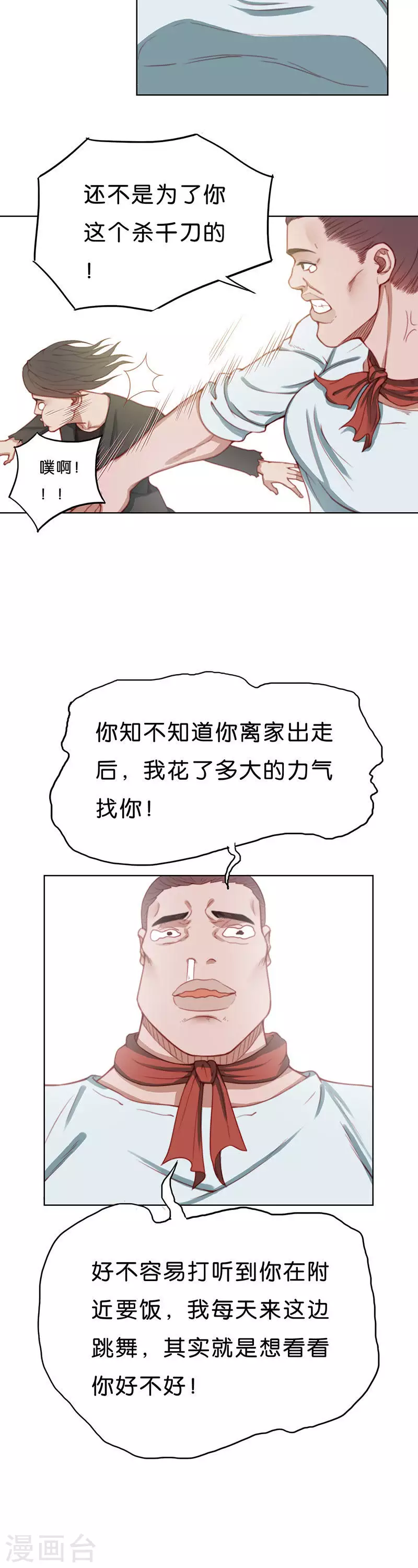 🍝贫王 第175话 店铺争夺战（九） 第2页