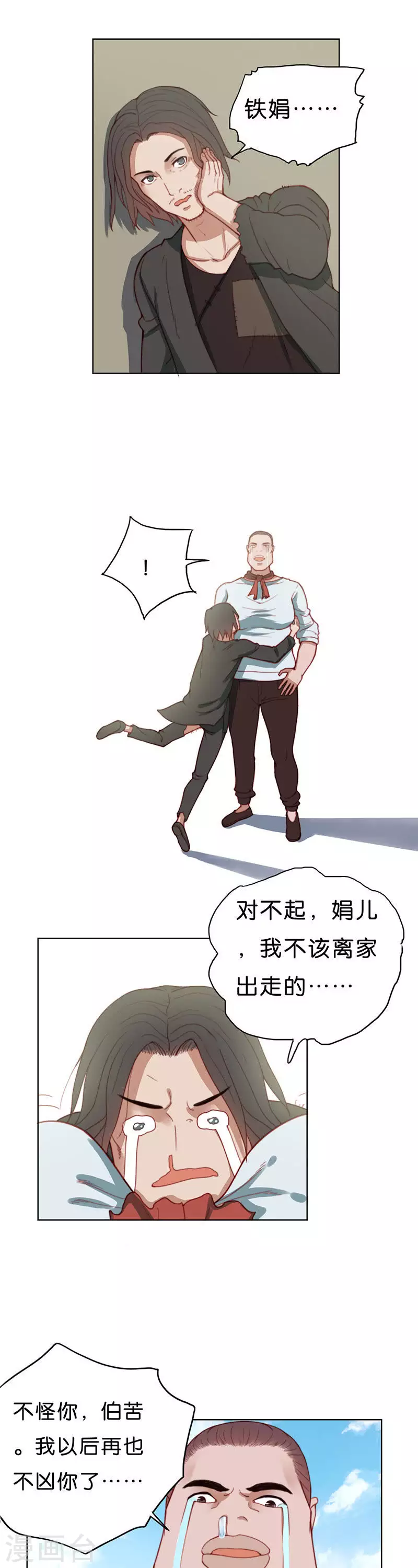 🍝贫王 第175话 店铺争夺战（九） 第3页