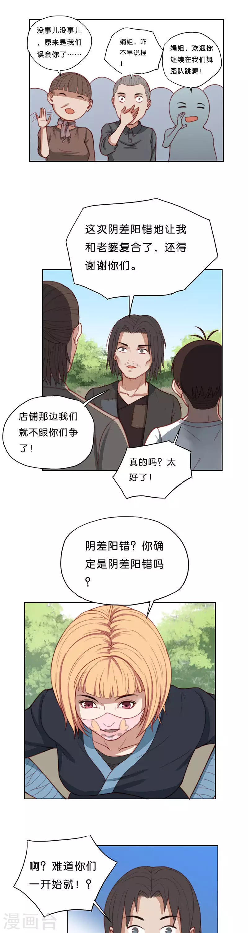 🍝贫王 第175话 店铺争夺战（九） 第5页