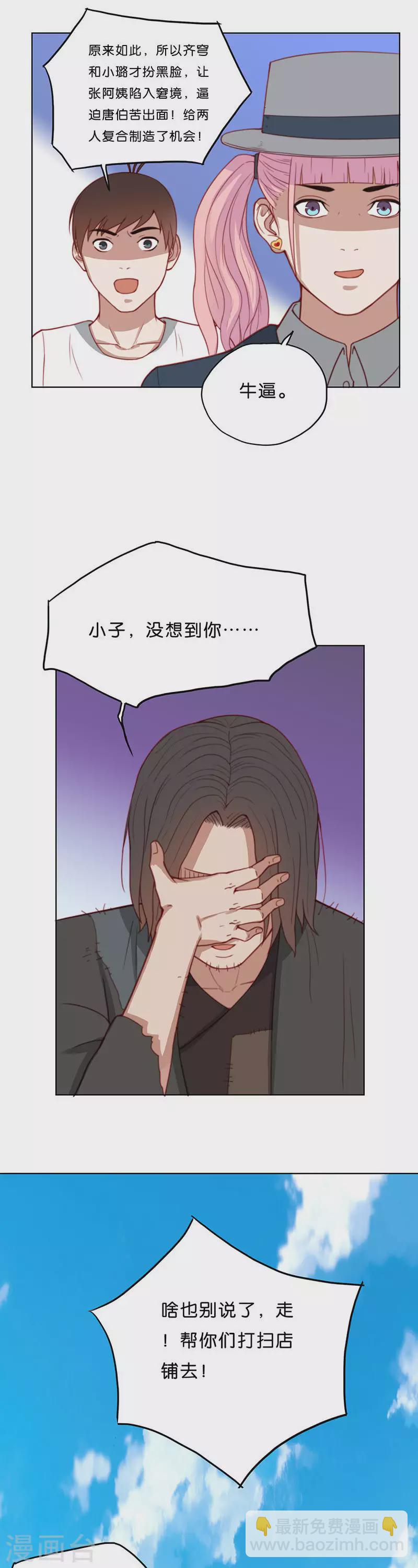 🍝贫王 第175话 店铺争夺战（九） 第7页