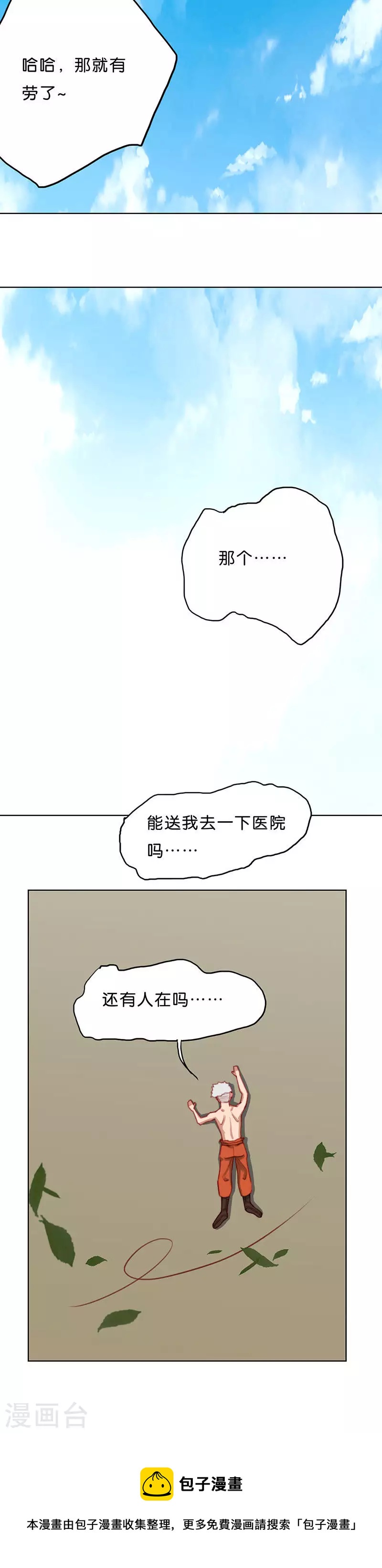 🍝贫王 第175话 店铺争夺战（九） 第8页