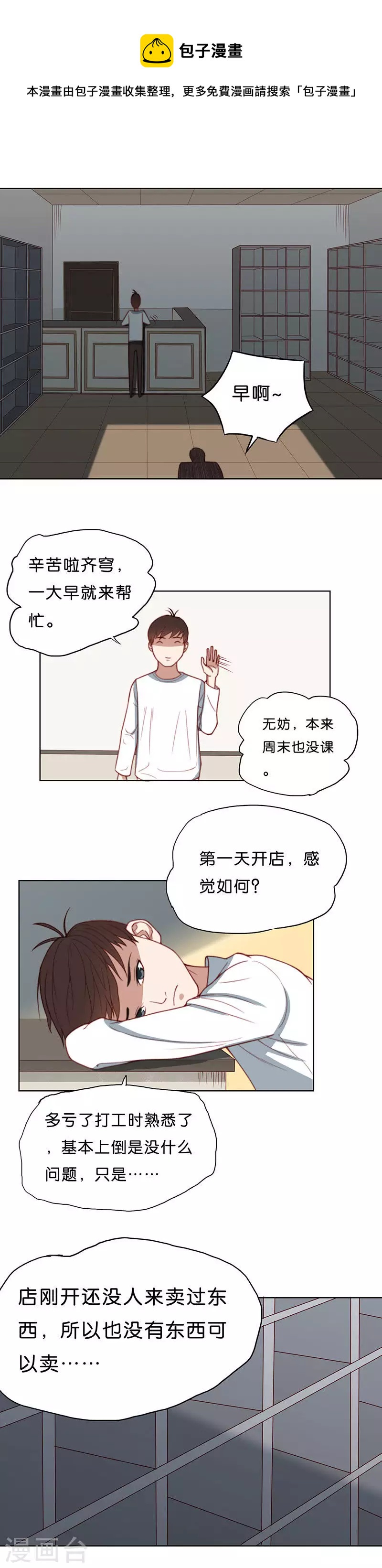 🍝贫王 第176话 吉他 第1页