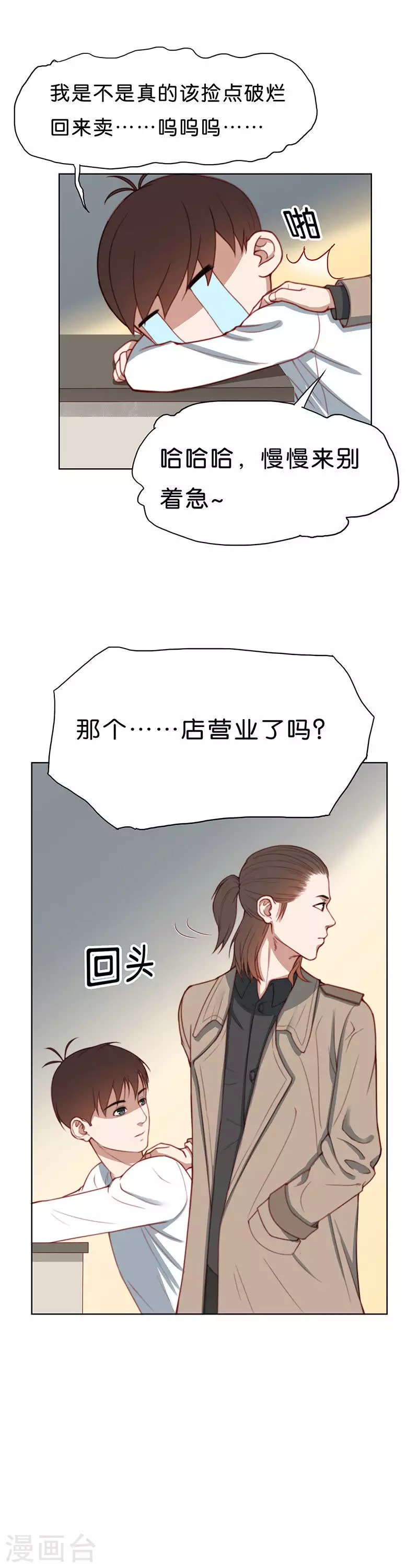 🍝贫王 第176话 吉他 第2页