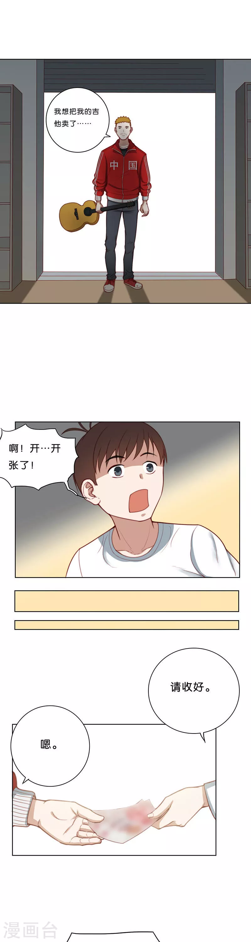 🍝贫王 第176话 吉他 第3页