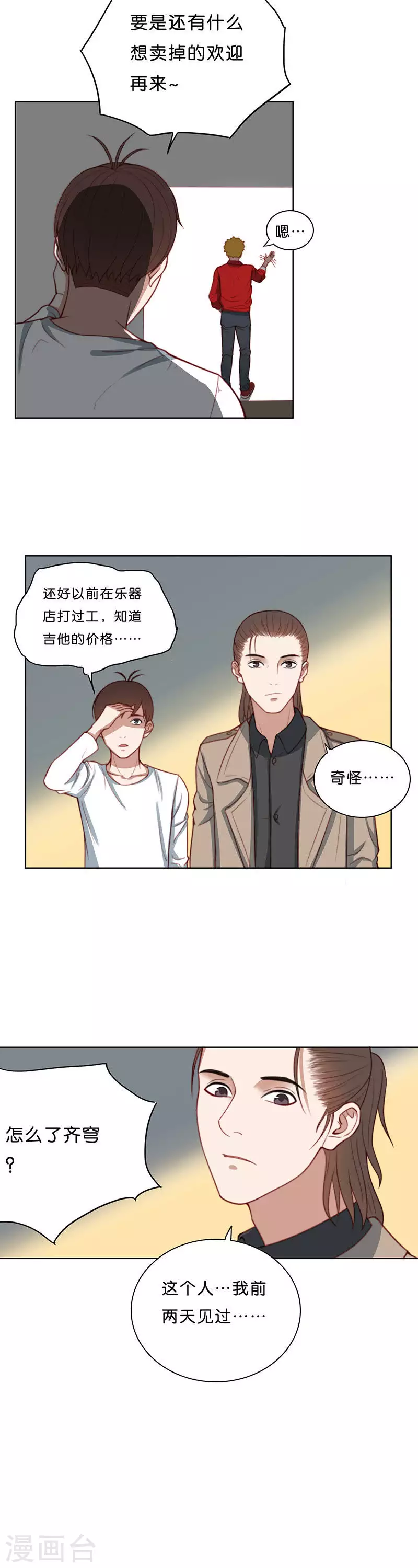 🍝贫王 第176话 吉他 第4页