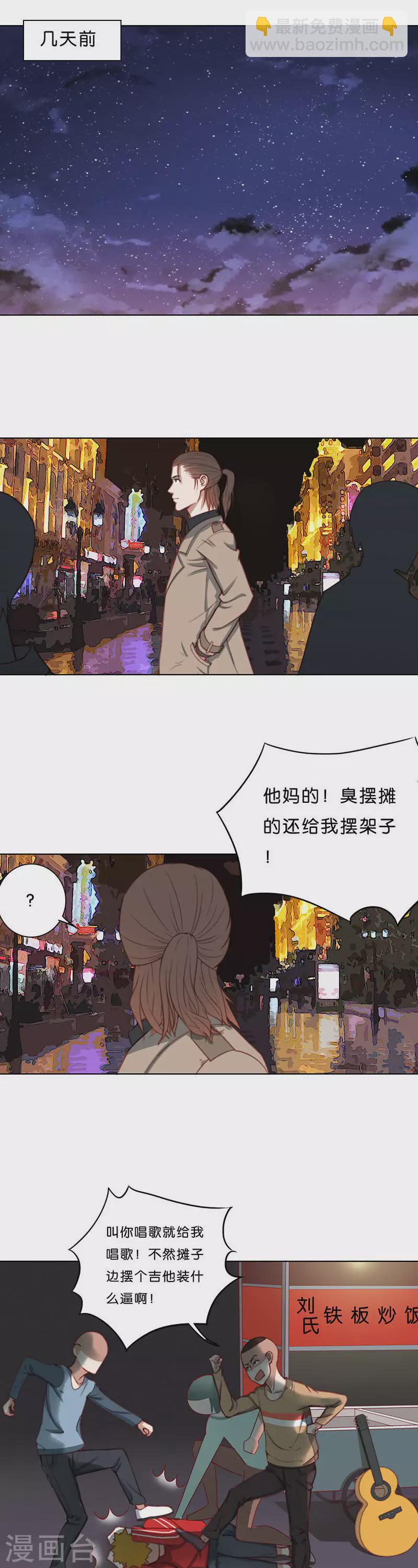 🍝贫王 第176话 吉他 第5页