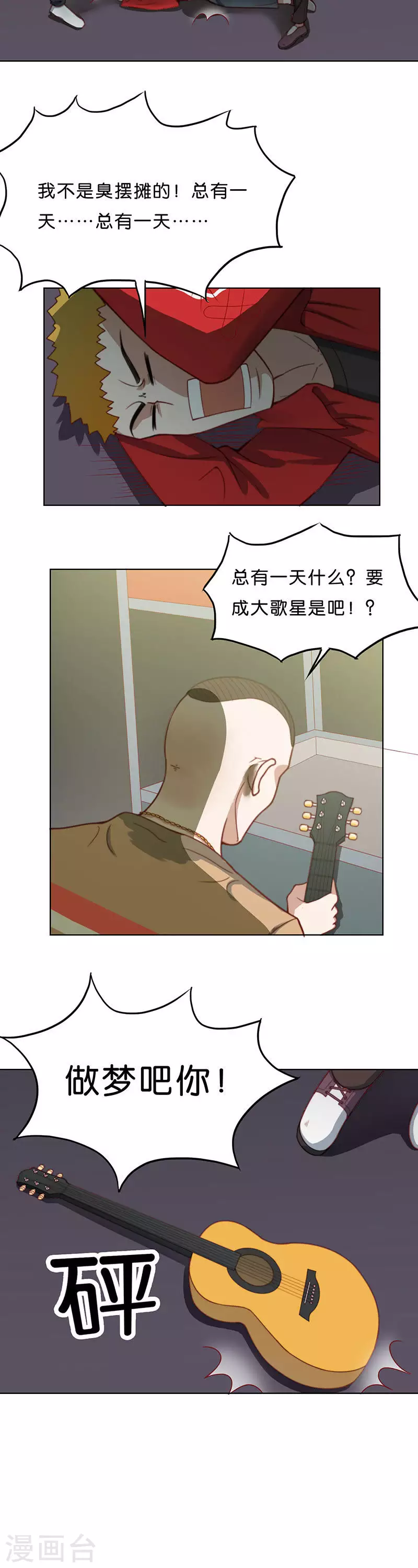 🍝贫王 第176话 吉他 第6页