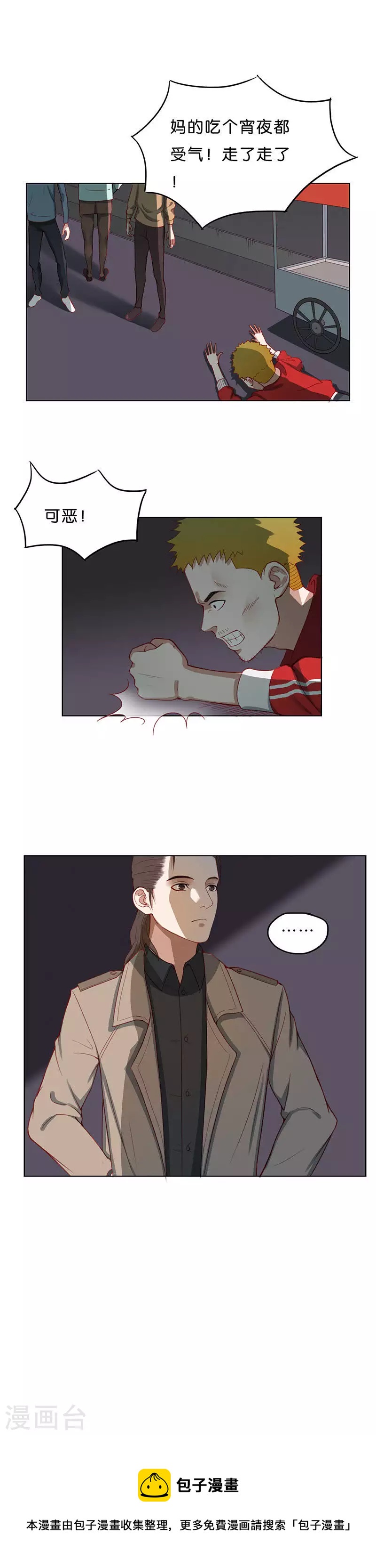 🍝贫王 第176话 吉他 第7页