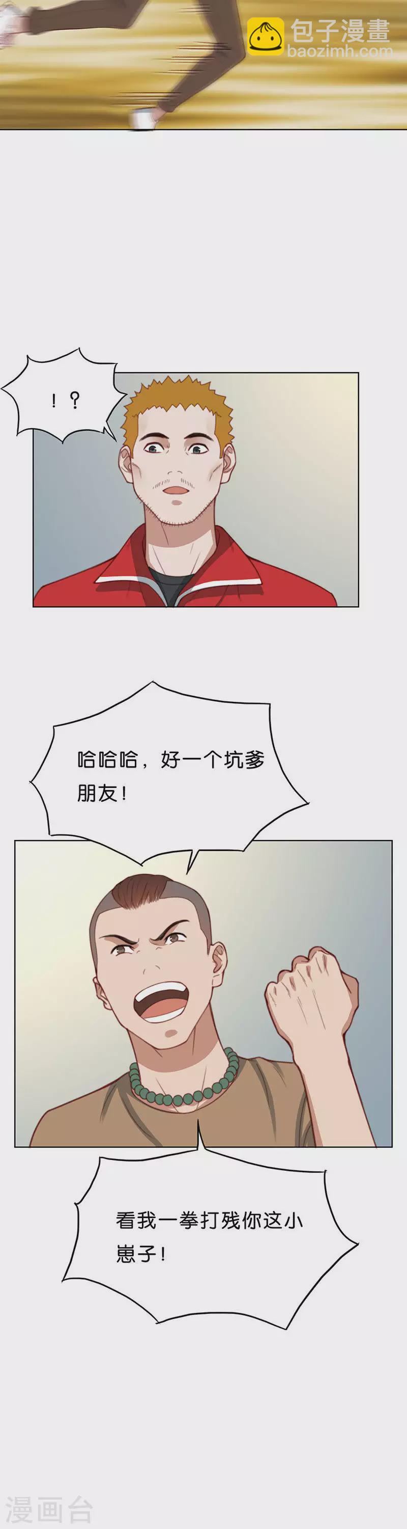 🍝贫王 第178话 吉他与炒饭（二） 第2页