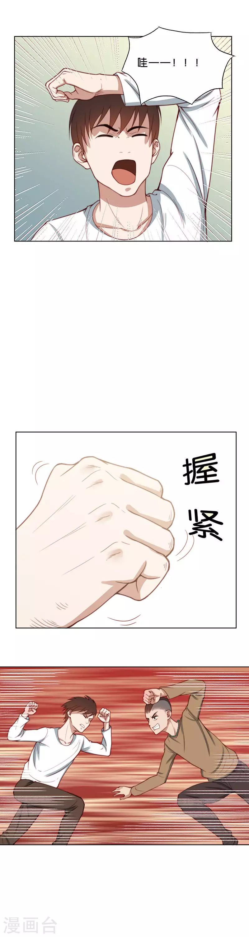 🍝贫王 第178话 吉他与炒饭（二） 第3页