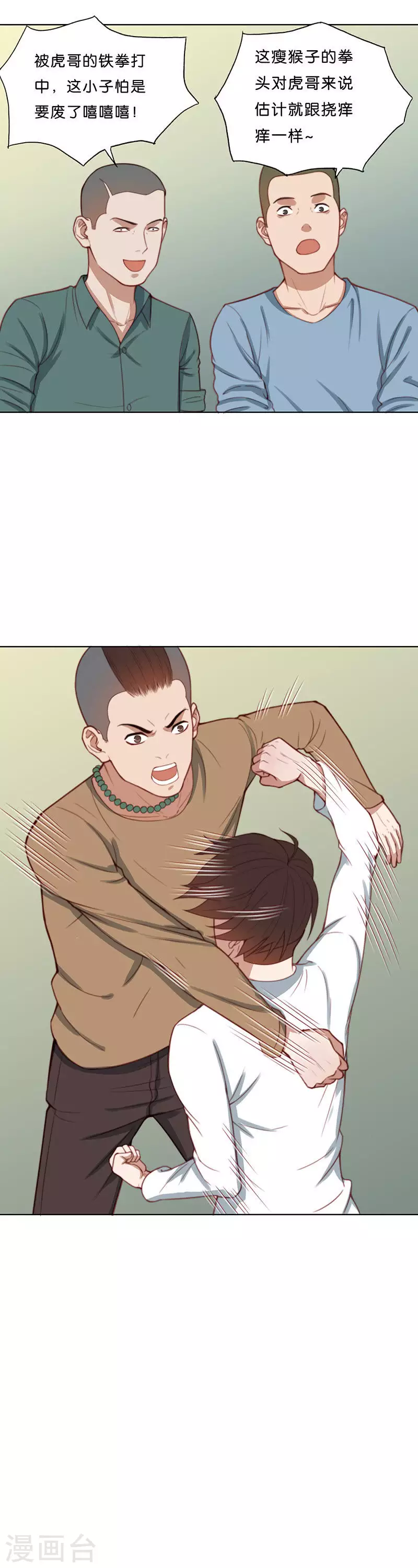 🍝贫王 第178话 吉他与炒饭（二） 第4页