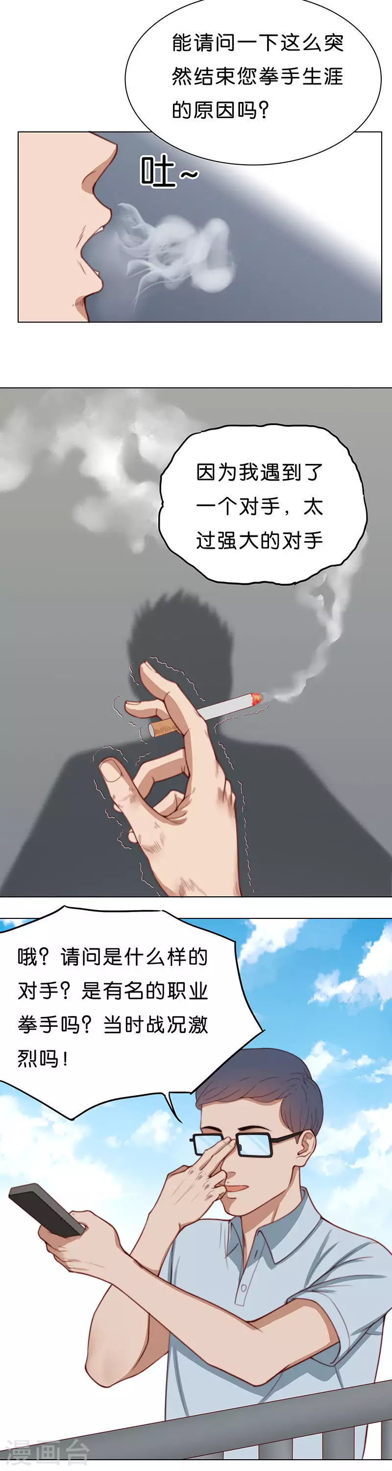 🍝贫王 第178话 吉他与炒饭（二） 第6页