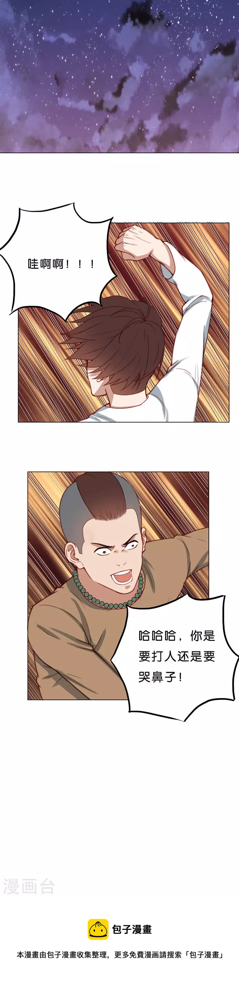 🍝贫王 第178话 吉他与炒饭（二） 第8页