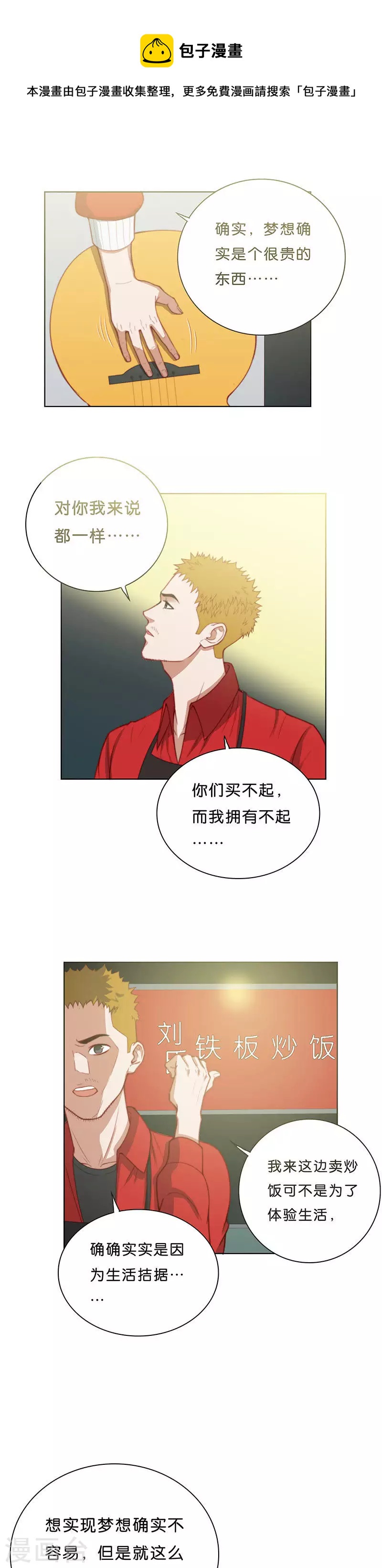 🍝贫王 第180话 吉他与炒饭（四） 第1页