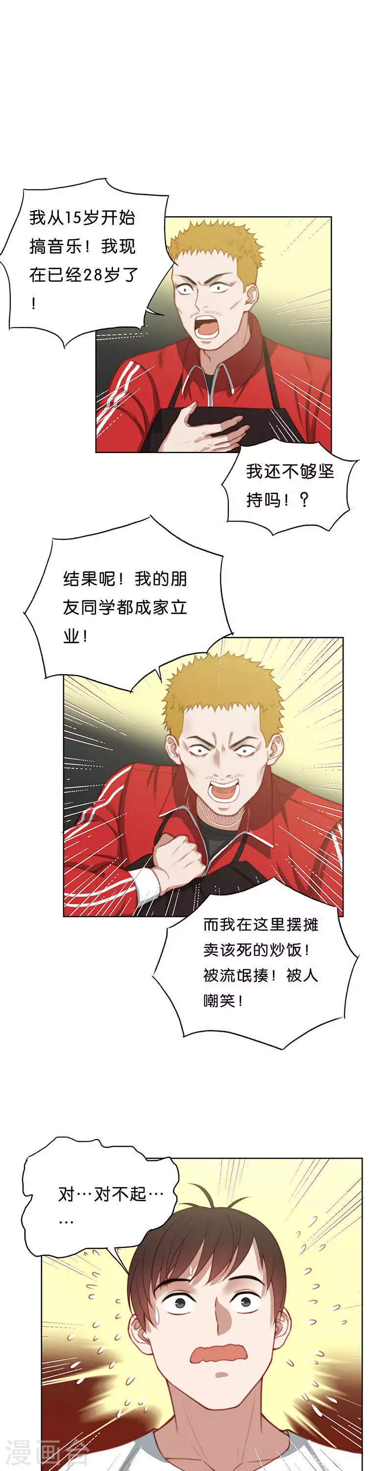 🍝贫王 第180话 吉他与炒饭（四） 第3页