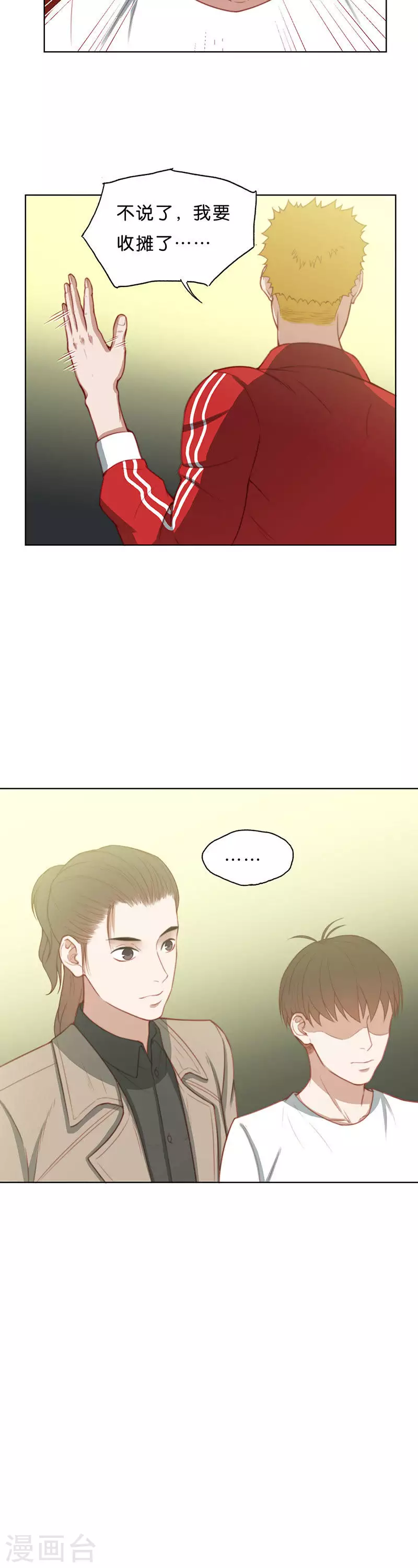 🍝贫王 第180话 吉他与炒饭（四） 第4页