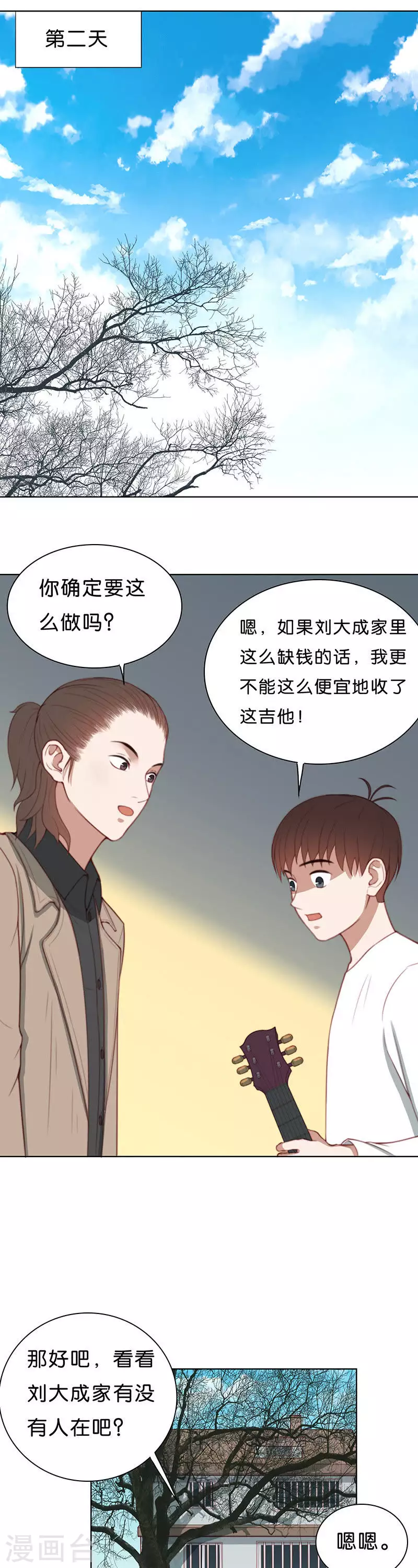 🍝贫王 第180话 吉他与炒饭（四） 第5页
