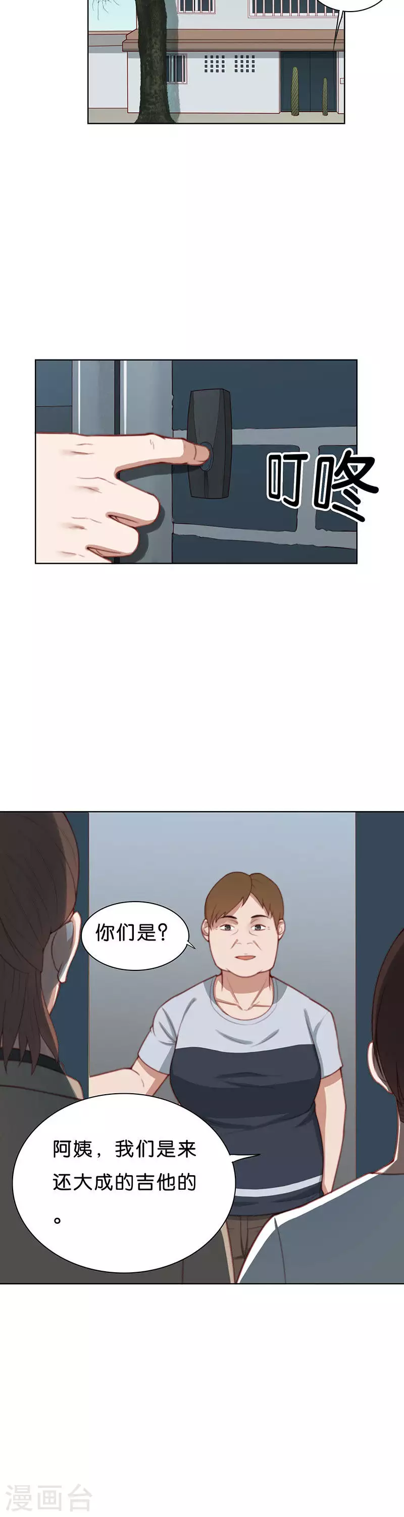 🍝贫王 第180话 吉他与炒饭（四） 第6页