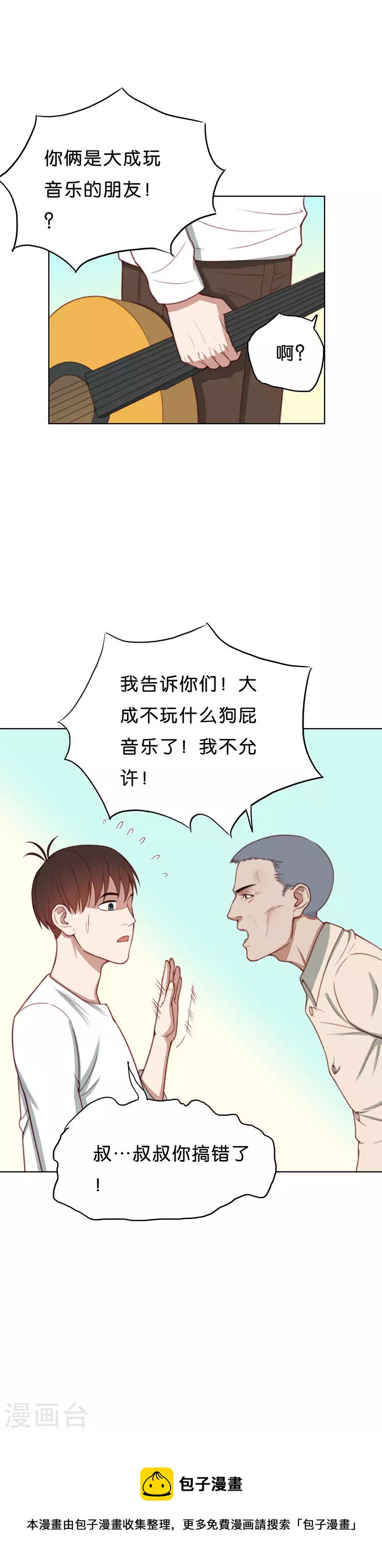 🍝贫王 第180话 吉他与炒饭（四） 第8页