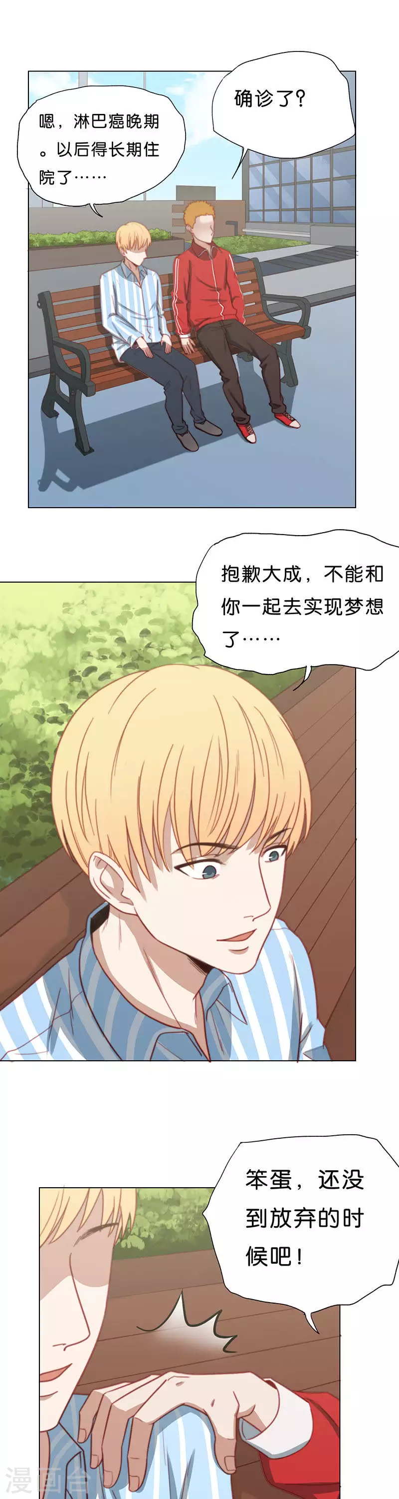 🍝贫王 第182话 费用 第3页