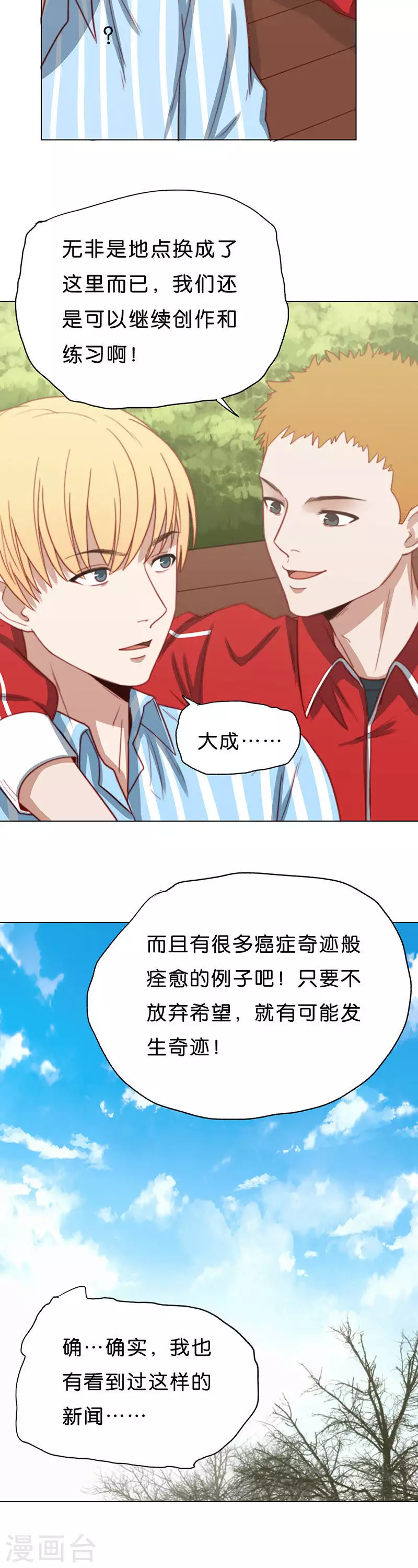 🍝贫王 第182话 费用 第4页