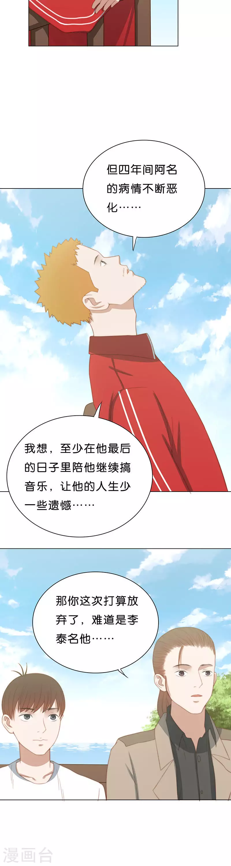 🍝贫王 第182话 费用 第6页