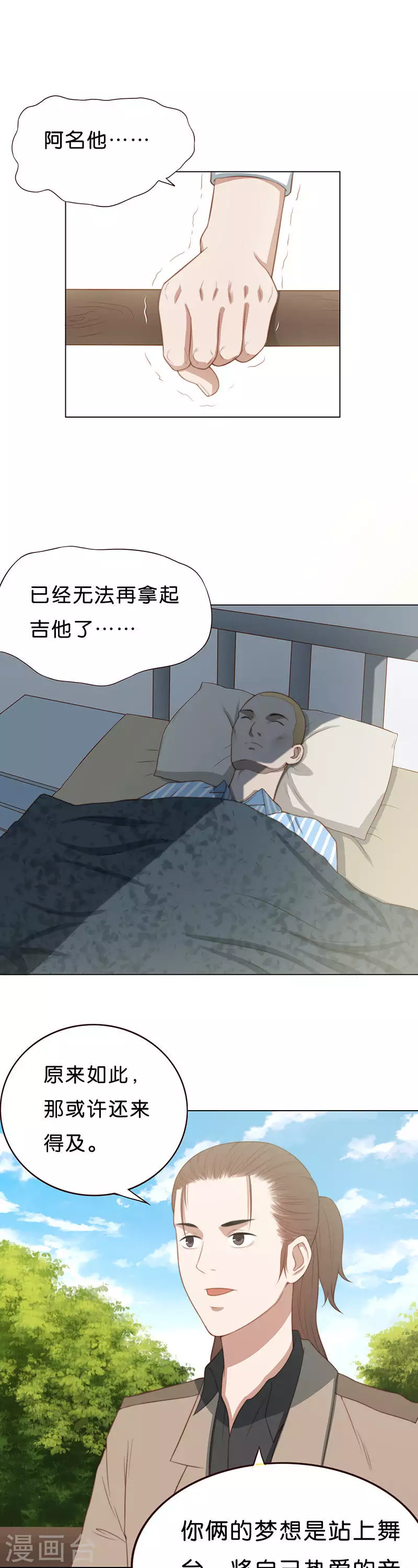 🍝贫王 第182话 费用 第7页