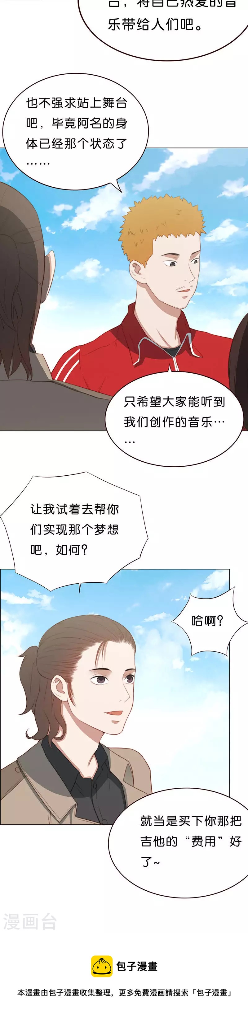 🍝贫王 第182话 费用 第8页